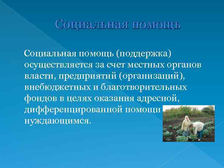 Осуществляет поддержку. Предоставление дифференцированной помощи это. Государственная социальная поддержка осуществляется за счет. Социальная мощь.