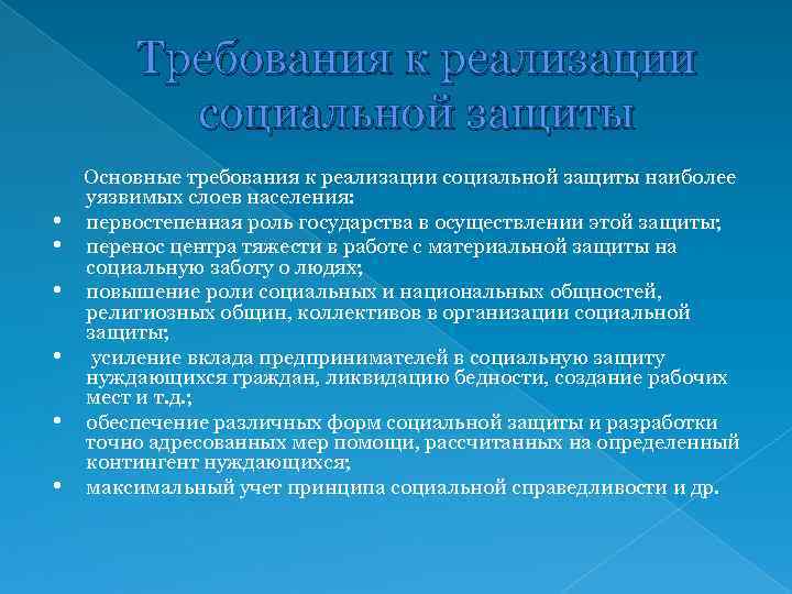 Основные требования к социальному проекту