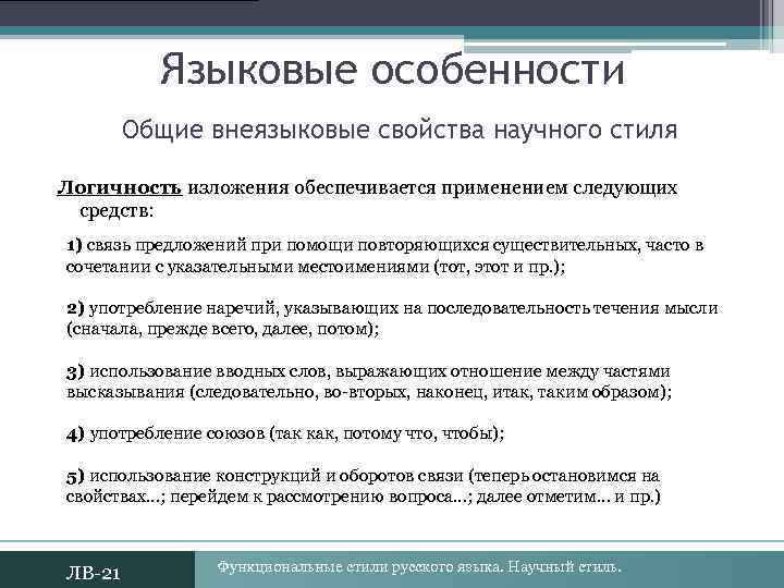 Языковые особенности научного стиля речи проект