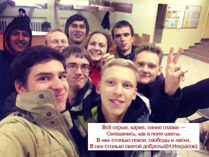 Всё серые, карие, синие глазки — Смешались, как в поле цветы. В них столько