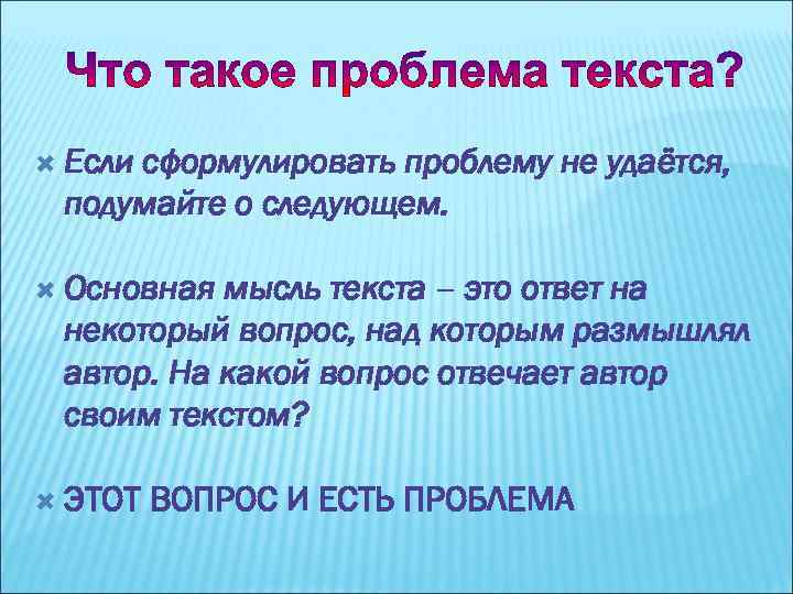 Сформулируйте главную мысль текста