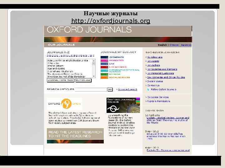 Научные журналы http: //oxfordjournals. org 