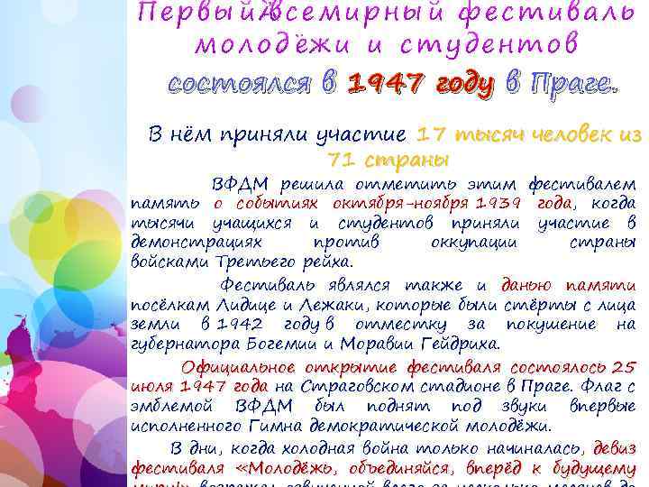 состоялся в 1947 году в Праге. В нём приняли участие 17 тысяч человек из