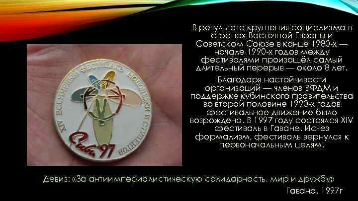 В результате крушения социализма в странах Восточной Европы и Советском Союзе в конце 1980