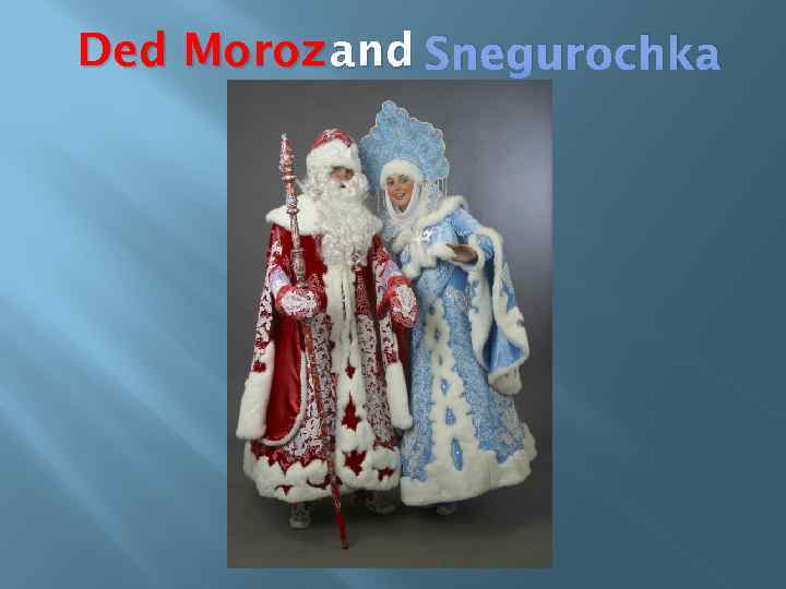 Ded Moroz and Snegurochka 