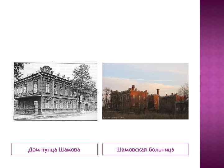 Дом купца Шамовская больница 