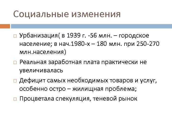 Урбанизация в 1930. Урбанизация в СССР 1930. Урбанизация советского общества 1950-1960. Урбанизация советского общества. Урбанизация в СССР кратко.