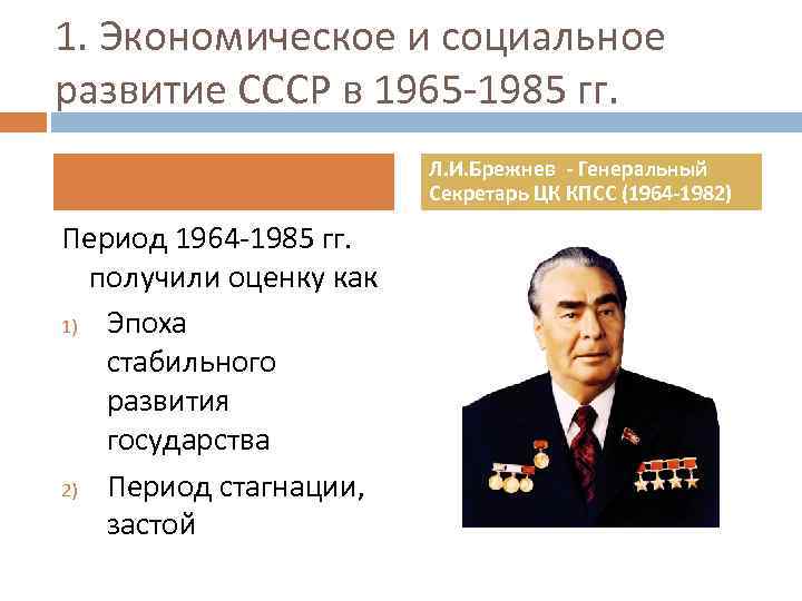 Период 1965 1985