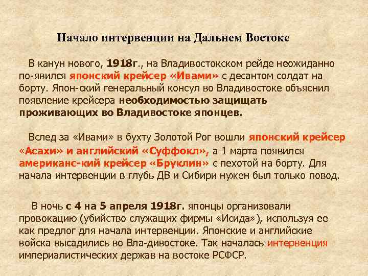 Начать интервенции