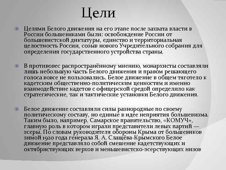 Главная цель большевиков. Цели и задачи Большевиков. Главные цели Большевиков. Цели белого движения. Цели белых.