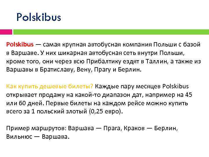 Polskibus Рolskibus — самая крупная автобусная компания Польши с базой в Варшаве. У них