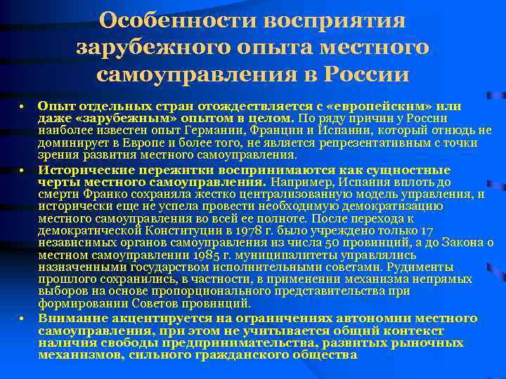 Модели местного. Модель организации местного самоуправления в России. Зарубежный опыт местного самоуправления. Модели организации муниципальной власти.