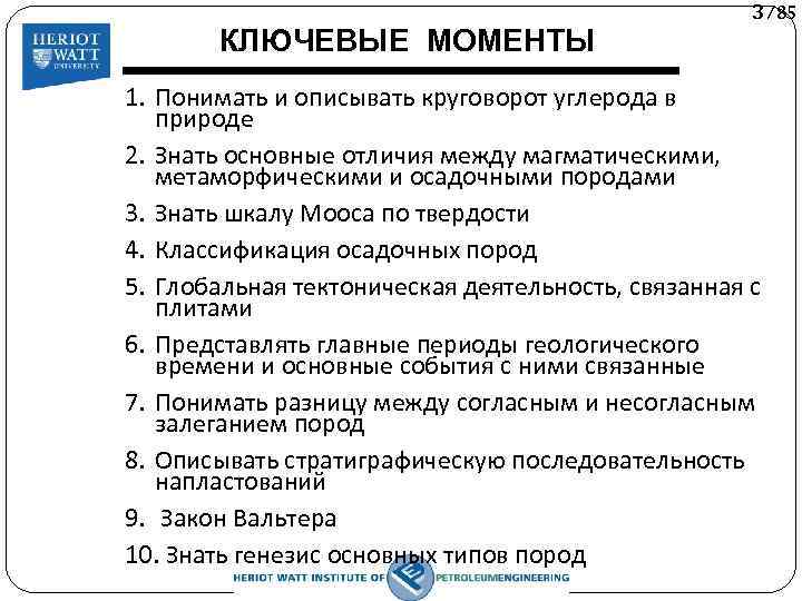КЛЮЧЕВЫЕ МОМЕНТЫ 3/85 1. Понимать и описывать круговорот углерода в природе 2. Знать основные