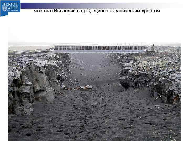  мостик в Исландии над Срединно-океаническим хребтом 32 