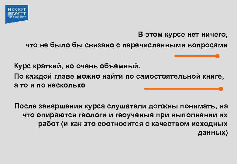 В этом курсе нет ничего, что не было бы связано с перечисленными вопросами Курс