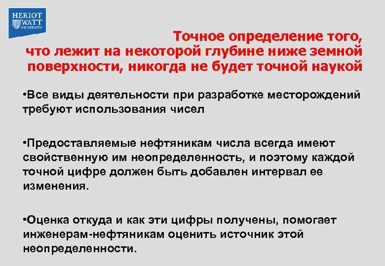 Точное определение того, что лежит на некоторой глубине ниже земной поверхности, никогда не будет
