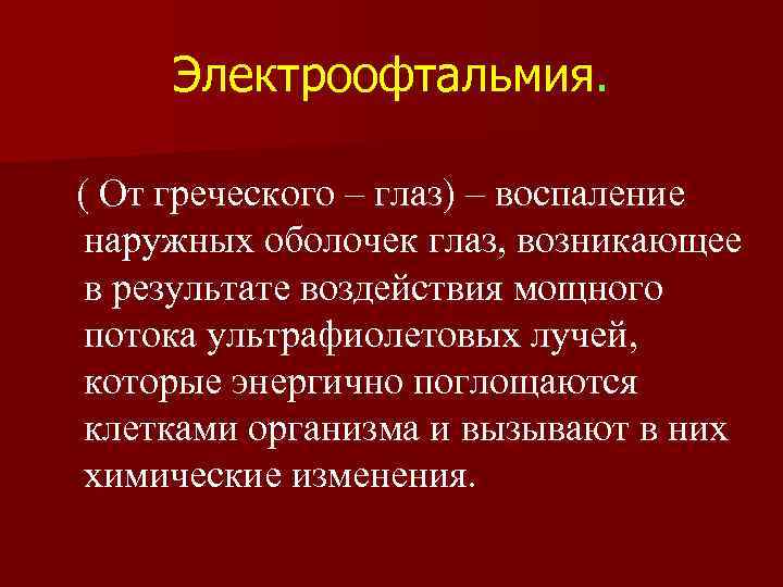 Конъюнктивит карта вызова локальный статус