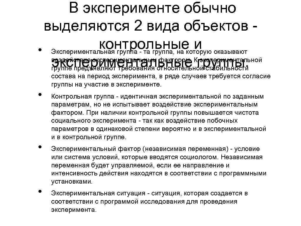 Контрольные объекты