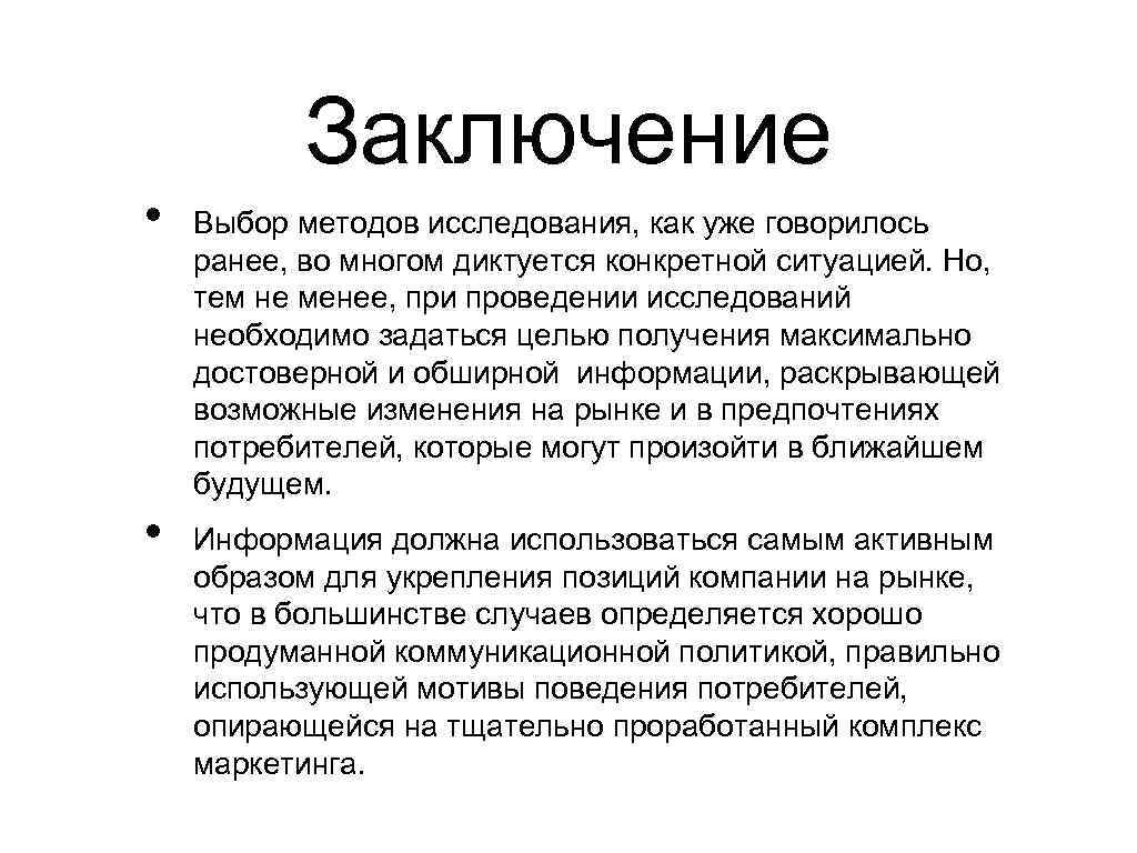 Как сделать выводы по опросу в проекте