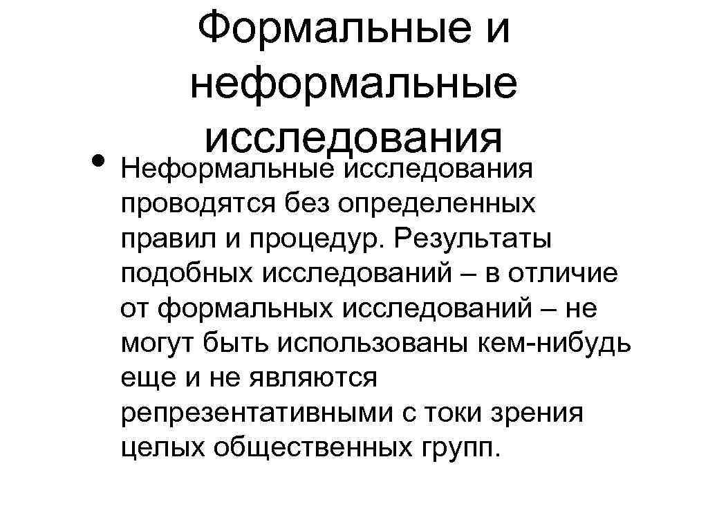 Формальные отличия