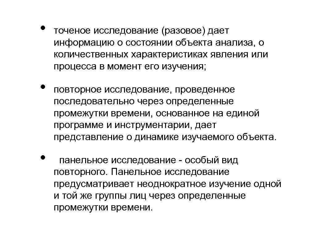 Повторное исследование. Разовое и повторное исследование. Разовое исследование пример. Разовое и повторное исследование в социологии это. Разовое исследование в социологии пример.