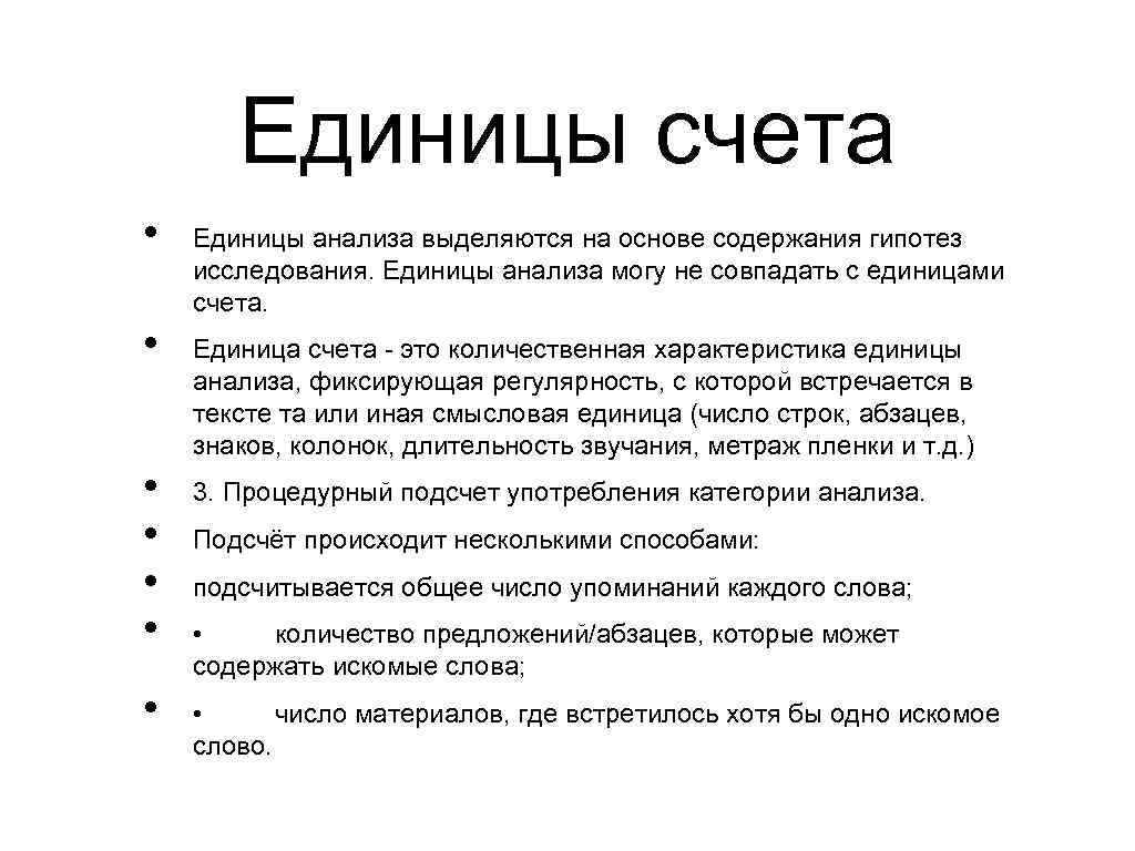 Характеристика единицы. Единица анализа это. Укрупненные единицы счета. Выделить единицы анализа. Единица счета в социологии.