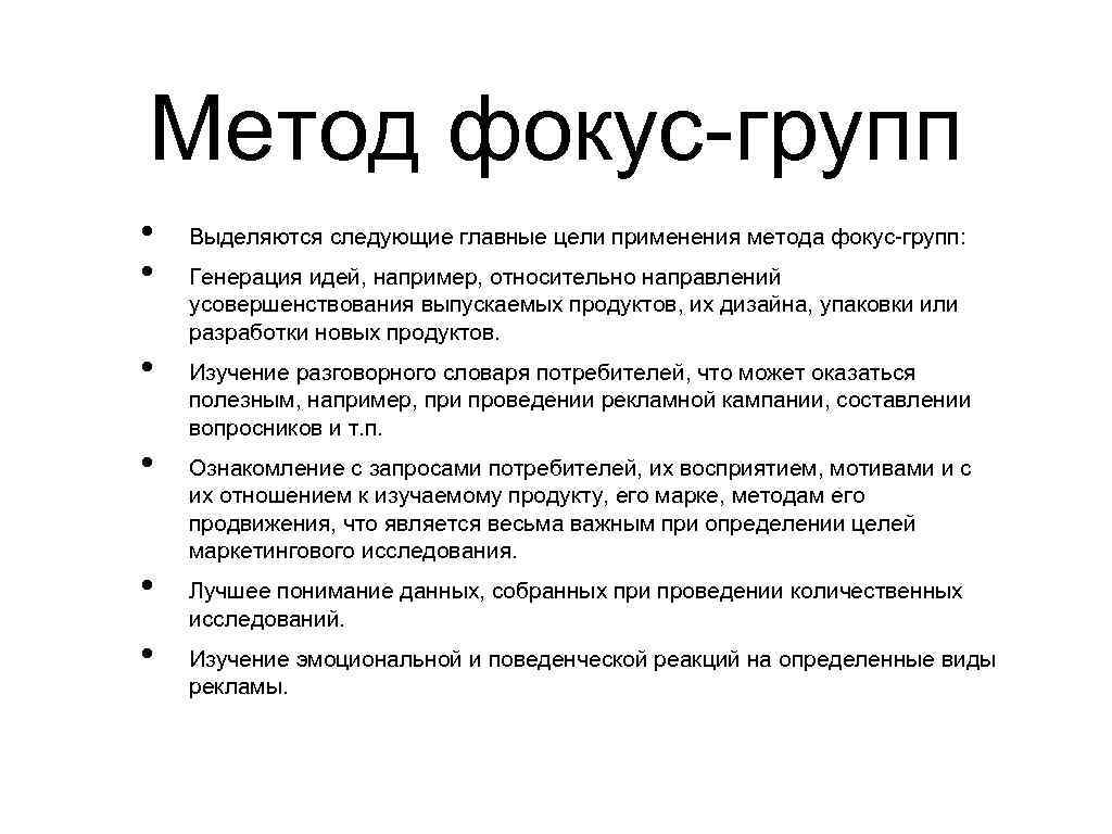 Метод фокус групп