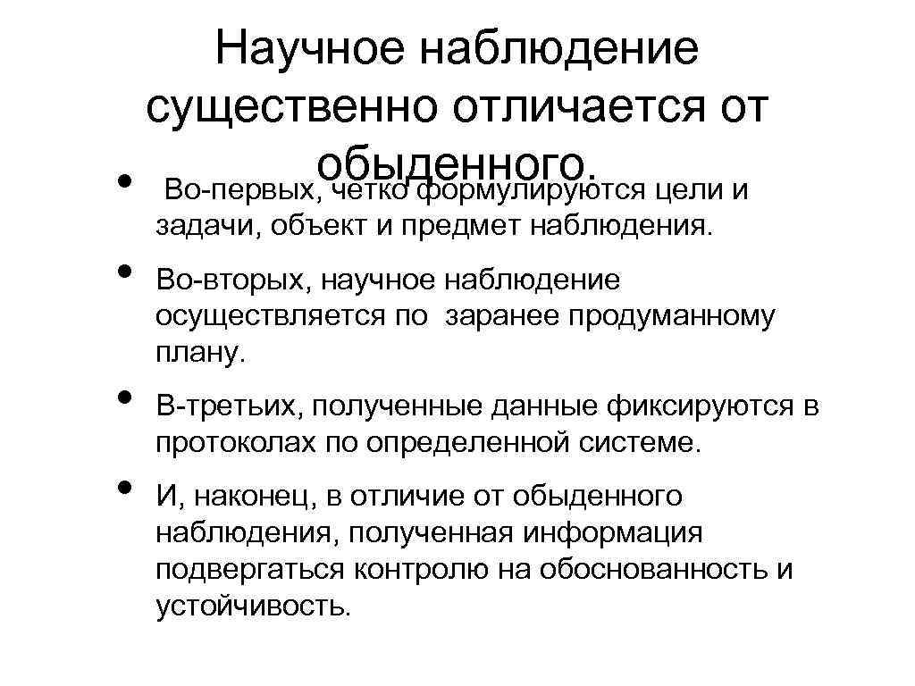 Преднамеренное наблюдение совершаемое по заранее обдуманному плану