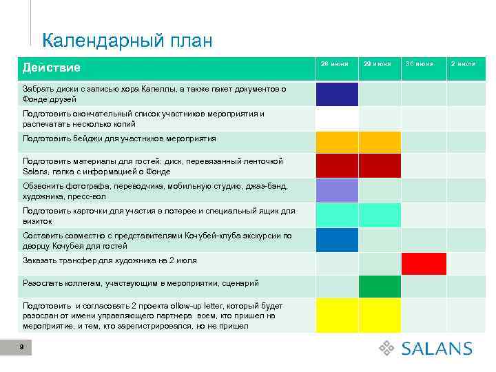 Календарный план пиар кампании