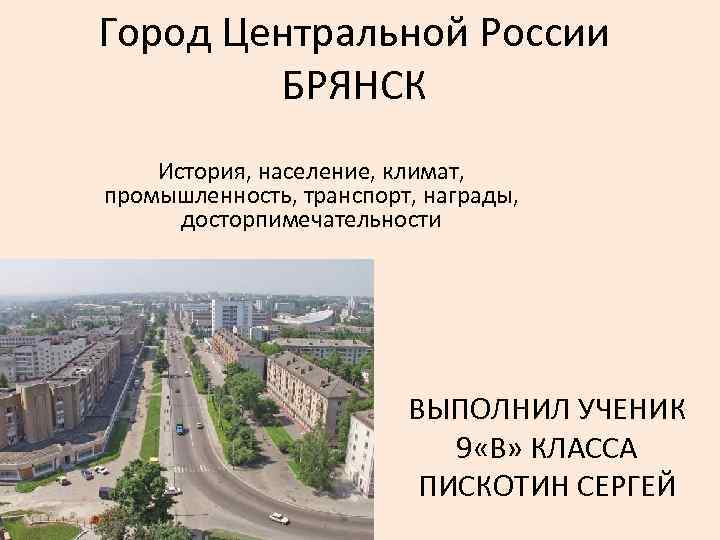 Город воинской славы - Брянск - презентация онлайн