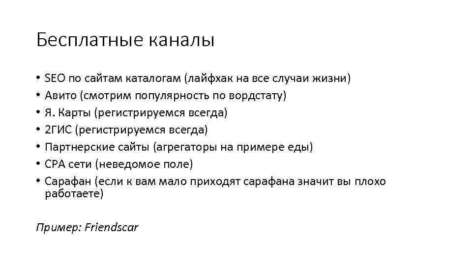 Бесплатные каналы • • SEO по сайтам каталогам (лайфхак на все случаи жизни) Авито