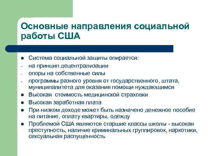 История социальной работы в россии презентация