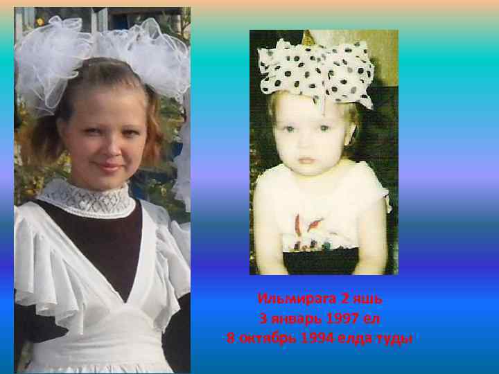 Ильмирага 2 яшь 3 январь 1997 ел 8 октябрь 1994 елда туды 