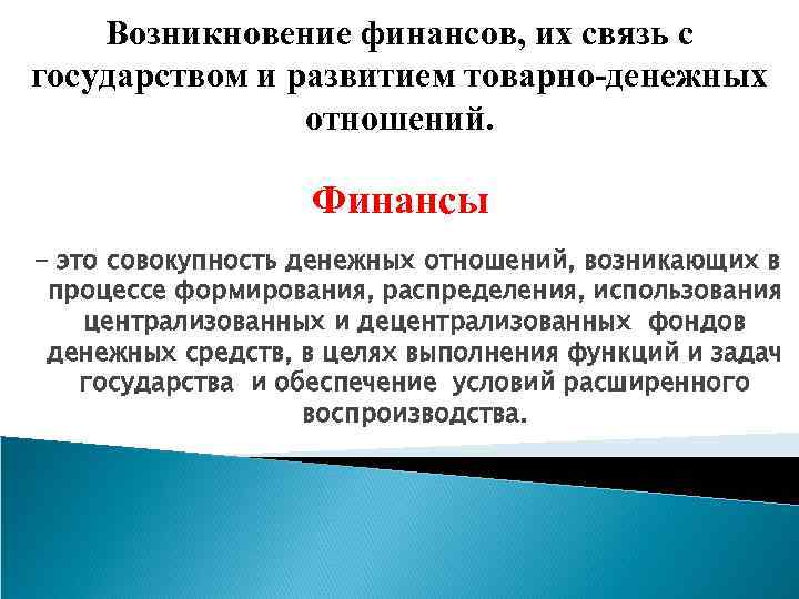 Совокупность денежных отношений