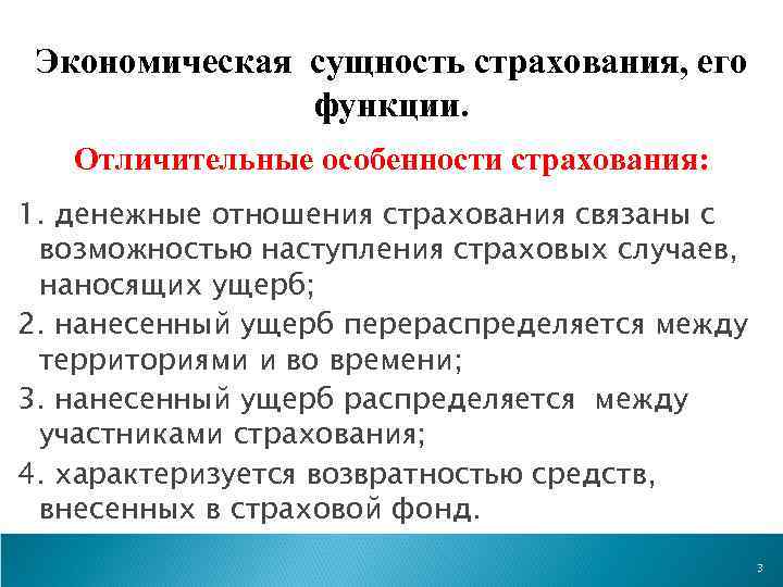 Роль страхования в экономической жизни презентация 9 класс