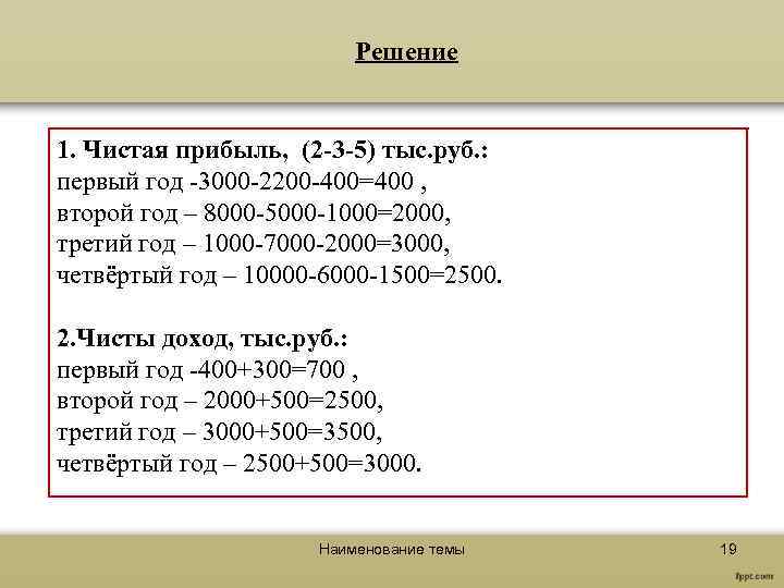 Тыс руб на 1 год