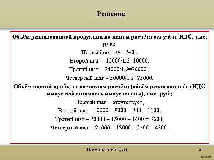 Объем реализуемой продукции тыс руб. Объем реализованной продукции. Объем реализованной продукции без НДС.