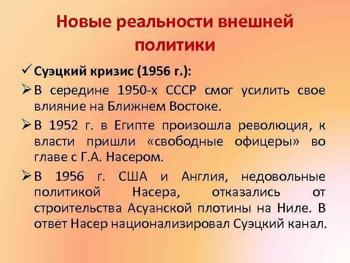 Суэцкий кризис презентация