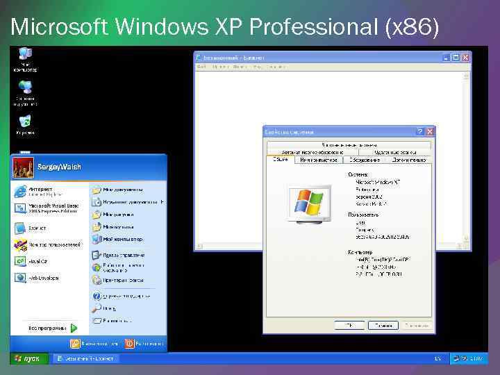 Microsoft Windows XP Professional (x 86) 