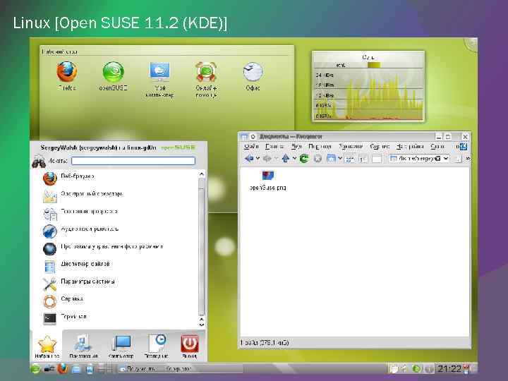 Linux [Open SUSE 11. 2 (KDE)] 