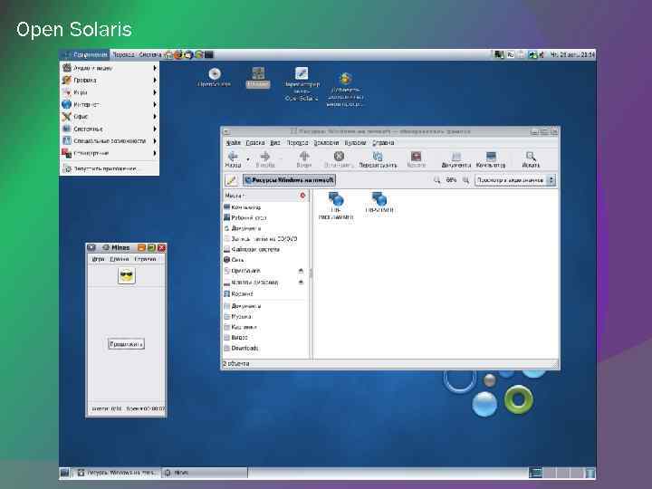 Open Solaris 