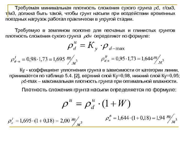 Минимальная плотность