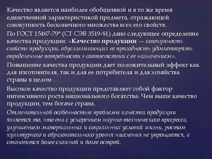 Качество является. Качество является показателем отражающим совокупность.