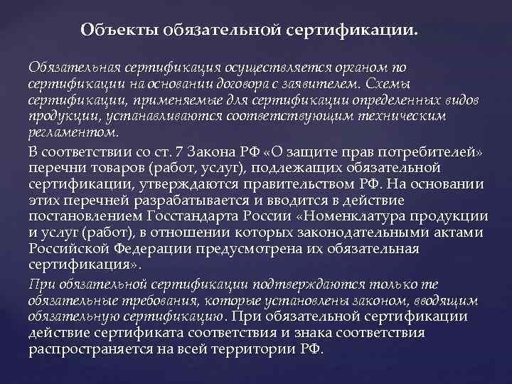 Подлежат ли компьютеры обязательной сертификации