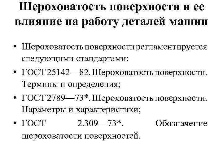 При проведении испытаний образца с шероховатой поверхностью целесообразно использовать