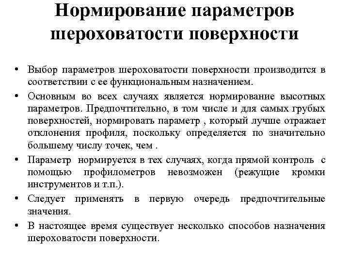 Нормирующий параметр