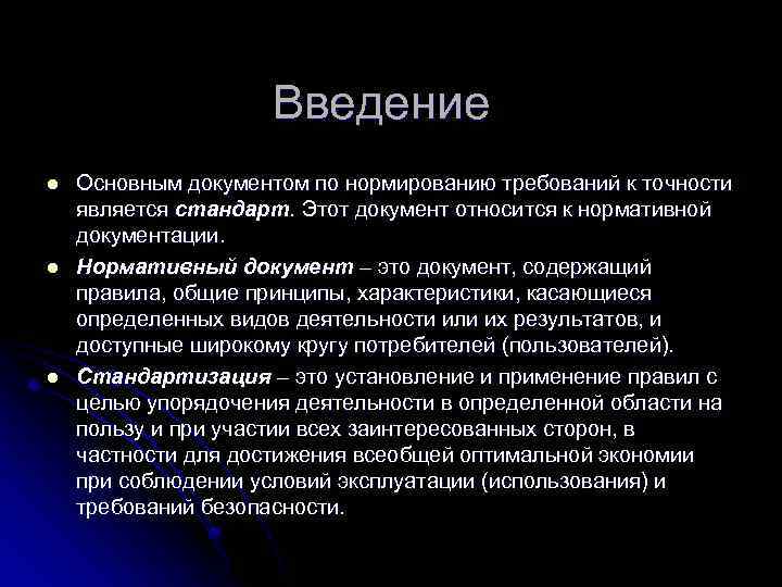 приборов, с уровнем квалификации обслуживающего персонала. Затем, используя какие-либо средства обеспечения единства измерений (образцовые