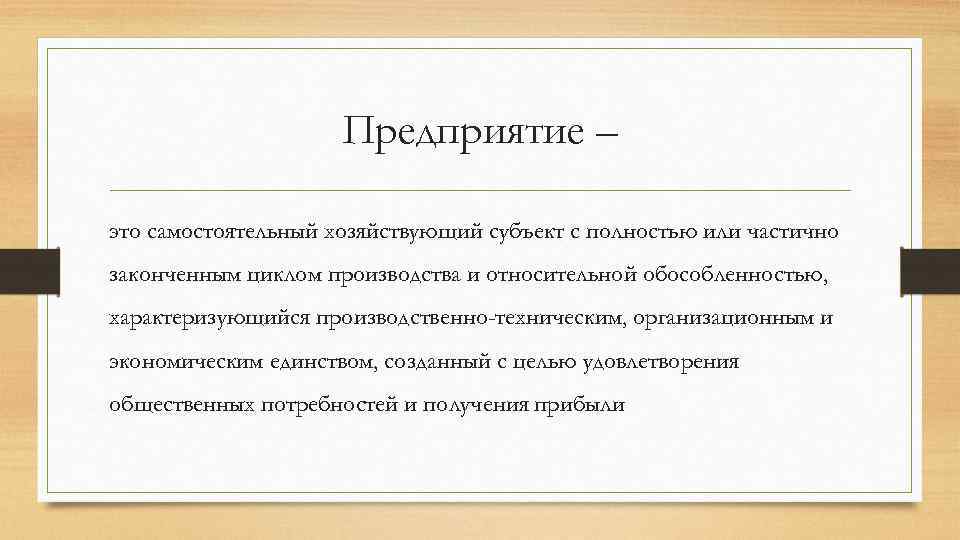 В течение какого времени хозяйствующий субъект должен