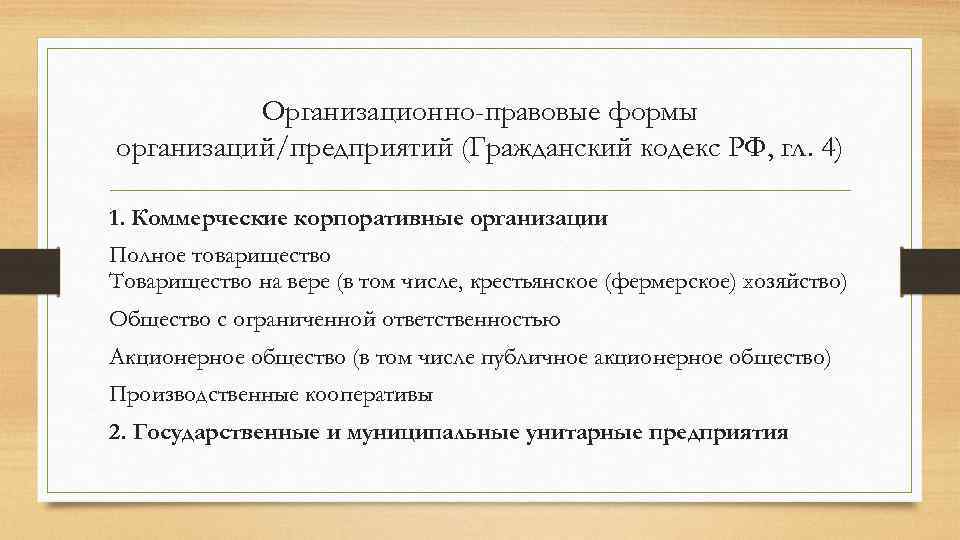 Организационно правовая форма крестьянско фермерского хозяйства