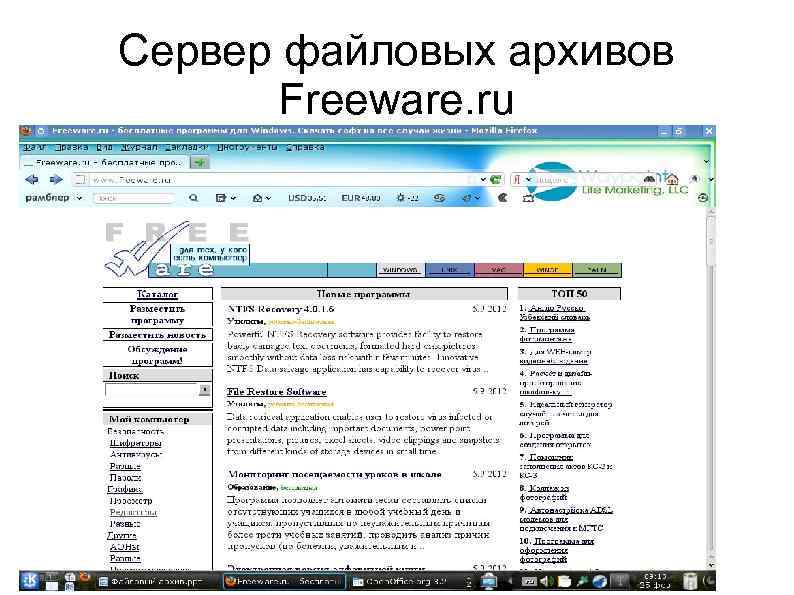 Сервер файловых архивов Freeware. ru 